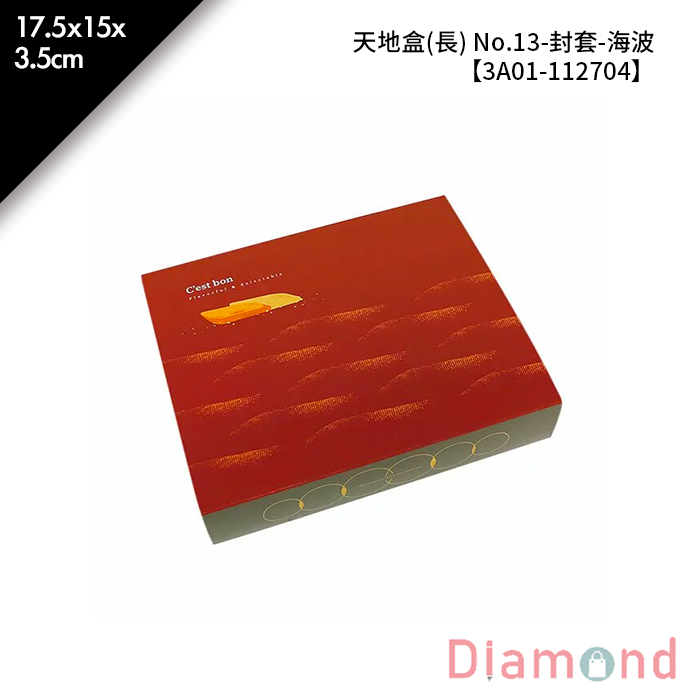 天地盒(長) No.13-封套-海波 10入/包 17.5*15*3.5cm【3A01-112704】