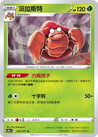 S10aF 002/071 派拉斯特