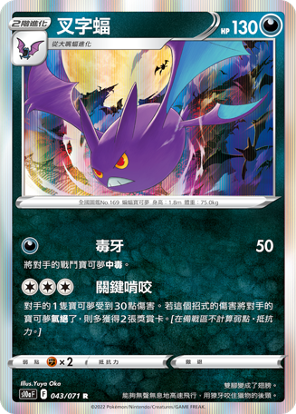 S10aF 043/071 叉字蝠