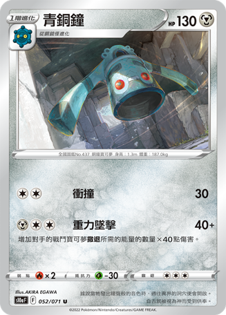 S10aF 052/071 青銅鐘