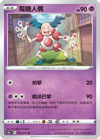 S10aF 024/071 魔牆人偶