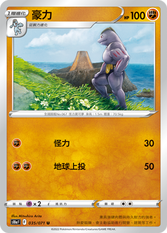 S10aF 035/071 豪力