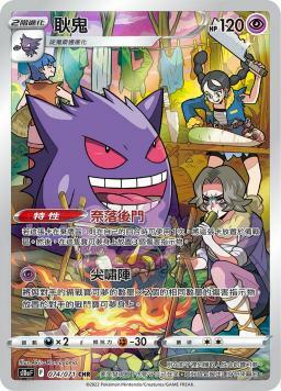 S10aF 074/071 耿鬼