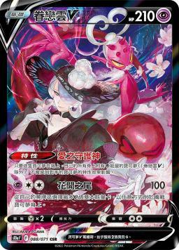 S10aF 088/071 眷戀雲V