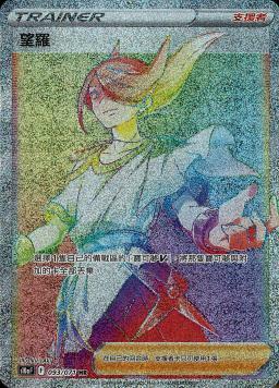 S10aF 093/071 望羅