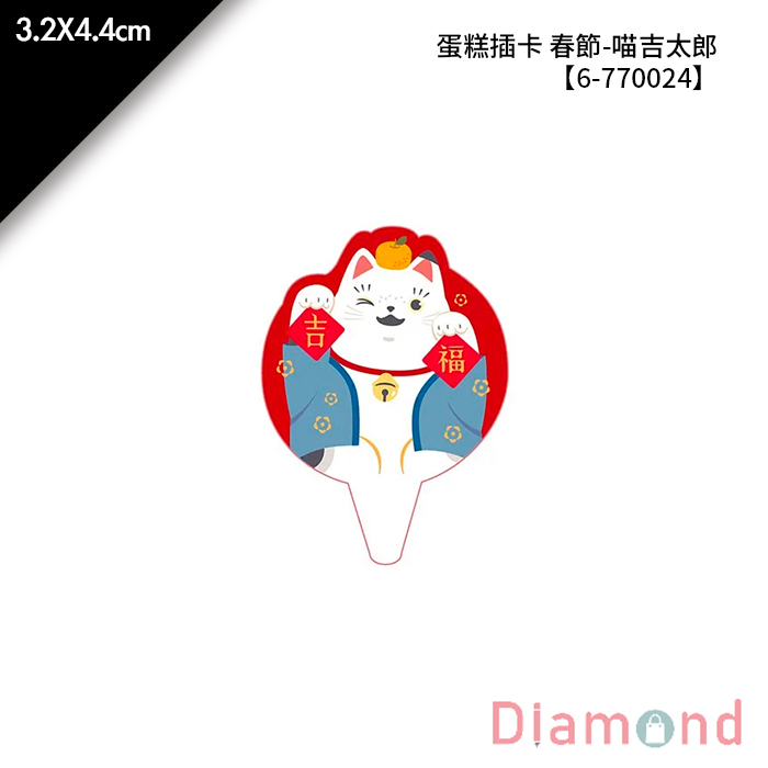 蛋糕插卡 春節-喵吉太郎 30枚 3.2X4.4cm【6-770024】