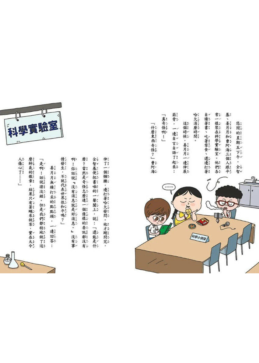 科學小偵探2：勇闖科學樂園