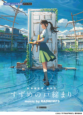 《迷你收錄曲集：鈴芽之旅》官方樂譜集