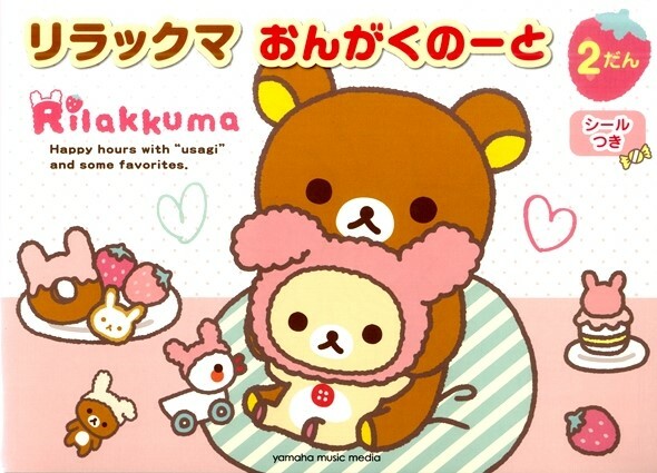 拉拉熊二行五線譜練習冊 附貼紙