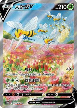 S10PF 069/067 大針蜂V