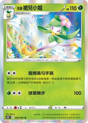 S10DF 006/067 洗翠裙兒小姐