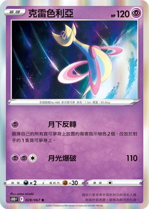 S10DF 028/067 克雷色利亞