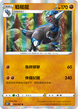 S10DF 036/067 戰槌龍