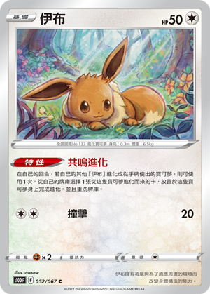 S10DF 052/067 伊布