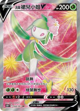 S10DF 068/067 洗翠裙兒小姐V