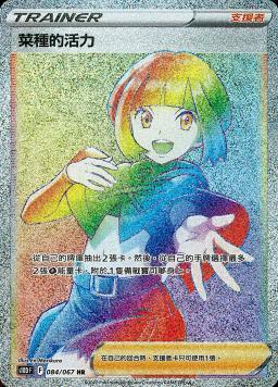 S10DF 084/067 菜種的活力