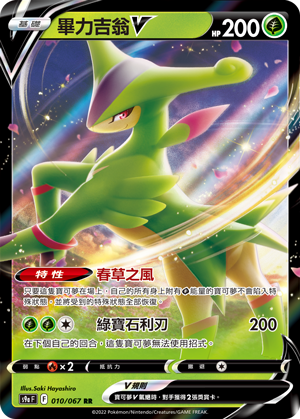 S9aF 010/067 畢力吉翁V