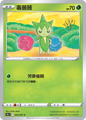 S9aF 006/067 毒薔薇