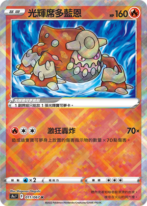 S9aF 011/067 光輝席多藍恩