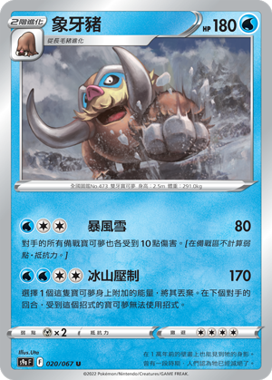 S9aF 020/067 象牙豬