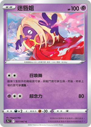 S9aF 027/067 迷唇姐