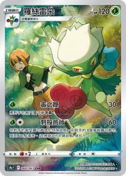 S9aF 068/067 羅絲雷朵