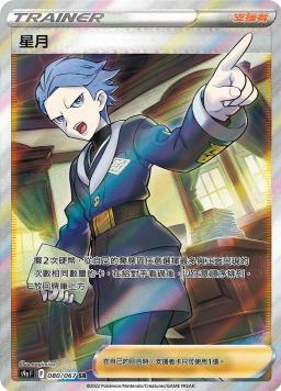 S9aF 080/067 星月