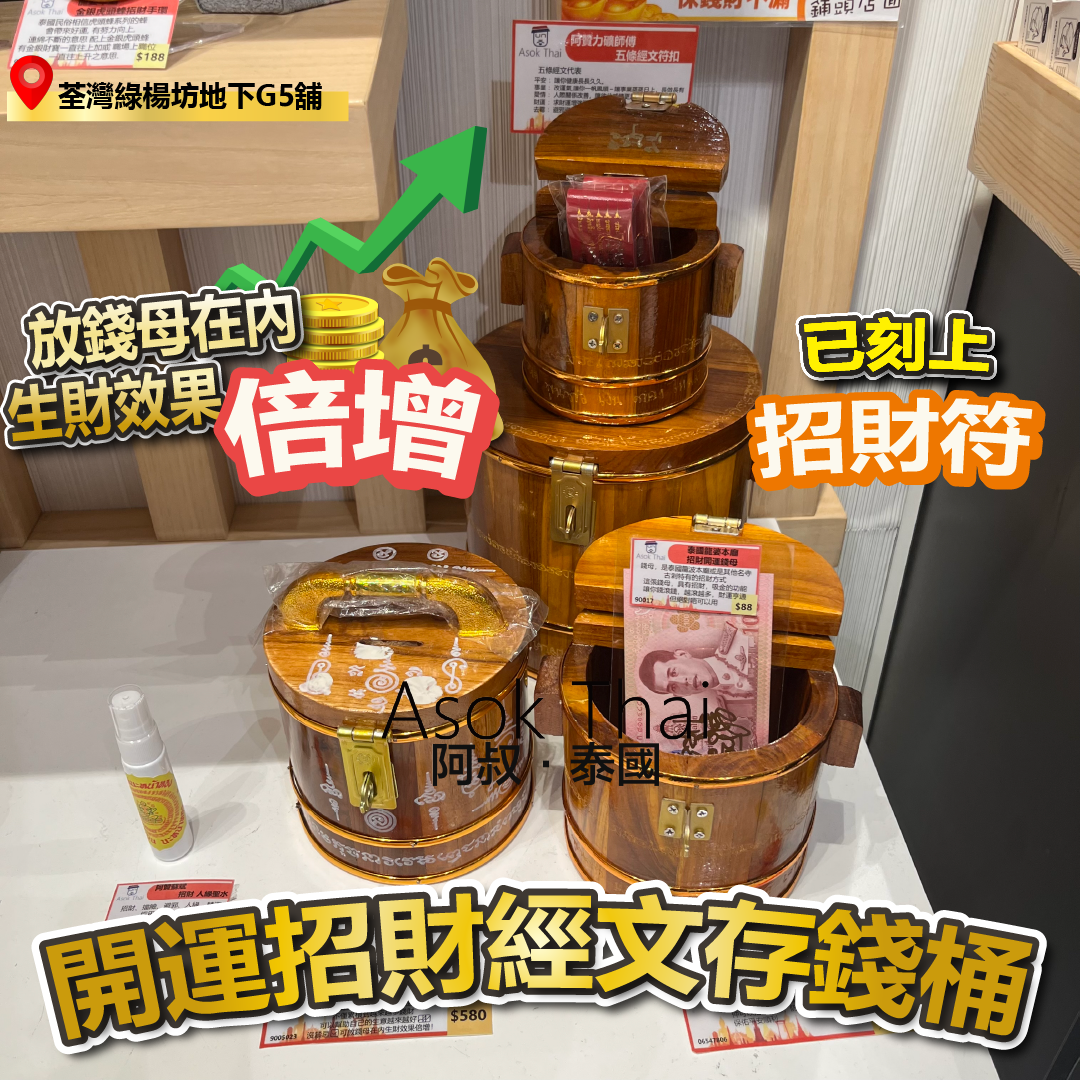 開運招財經文存錢桶 3 SIZE