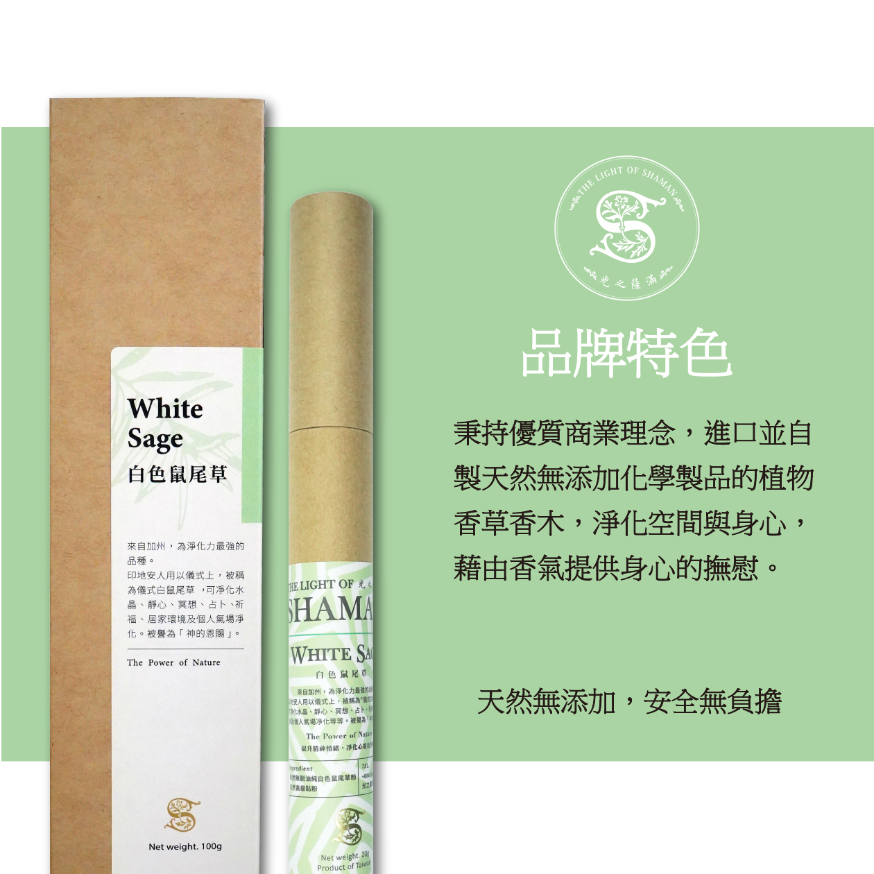 北美淨化聖品 自製7吋白鼠尾草線香臥香 隆重上市－光之薩滿