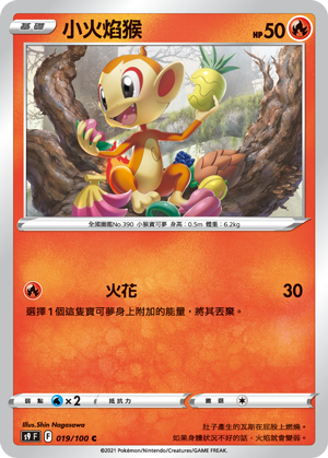 S9F 019/100 小火焰猴