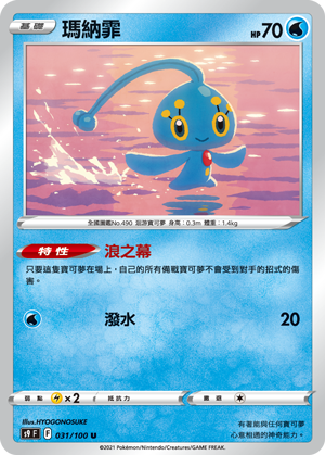 S9F 031/100 瑪納霏