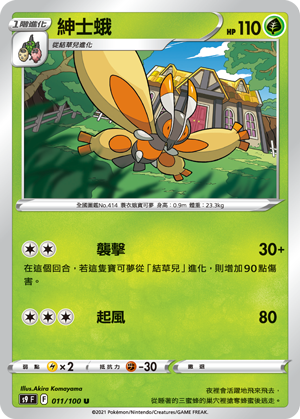 S9F 011/100 紳士蛾