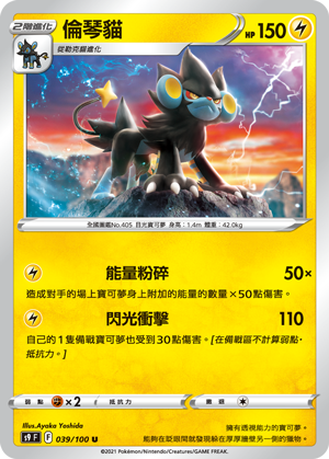 S9F 039/100 倫琴貓