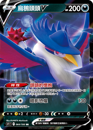 S9F 064/100 烏鴉頭頭V