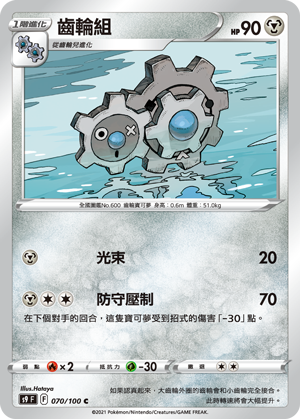 S9F 070/100 齒輪組