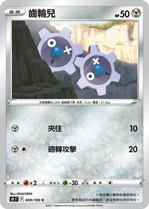 S9F 069/100 齒輪兒