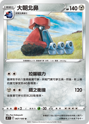 S9F 067/100 大朝北鼻