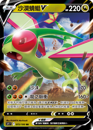 S9F 072/100 沙漠蜻蜓V