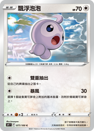 S9F 077/100 飄浮泡泡