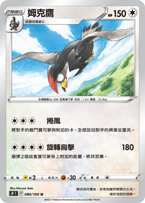 S9F 080/100 姆克鷹