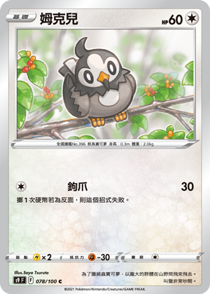 S9F 078/100 姆克兒