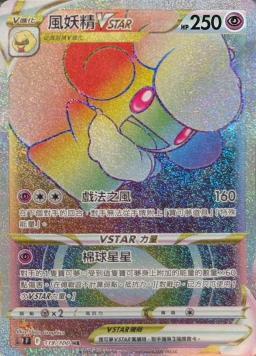 S9F 119/100 風妖精VSTAR