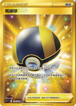 S9F 126/100 高級球