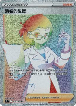 S9F 124/100 濱名的後援