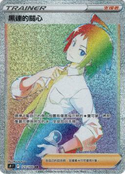 S9F 123/100 黑連的關心