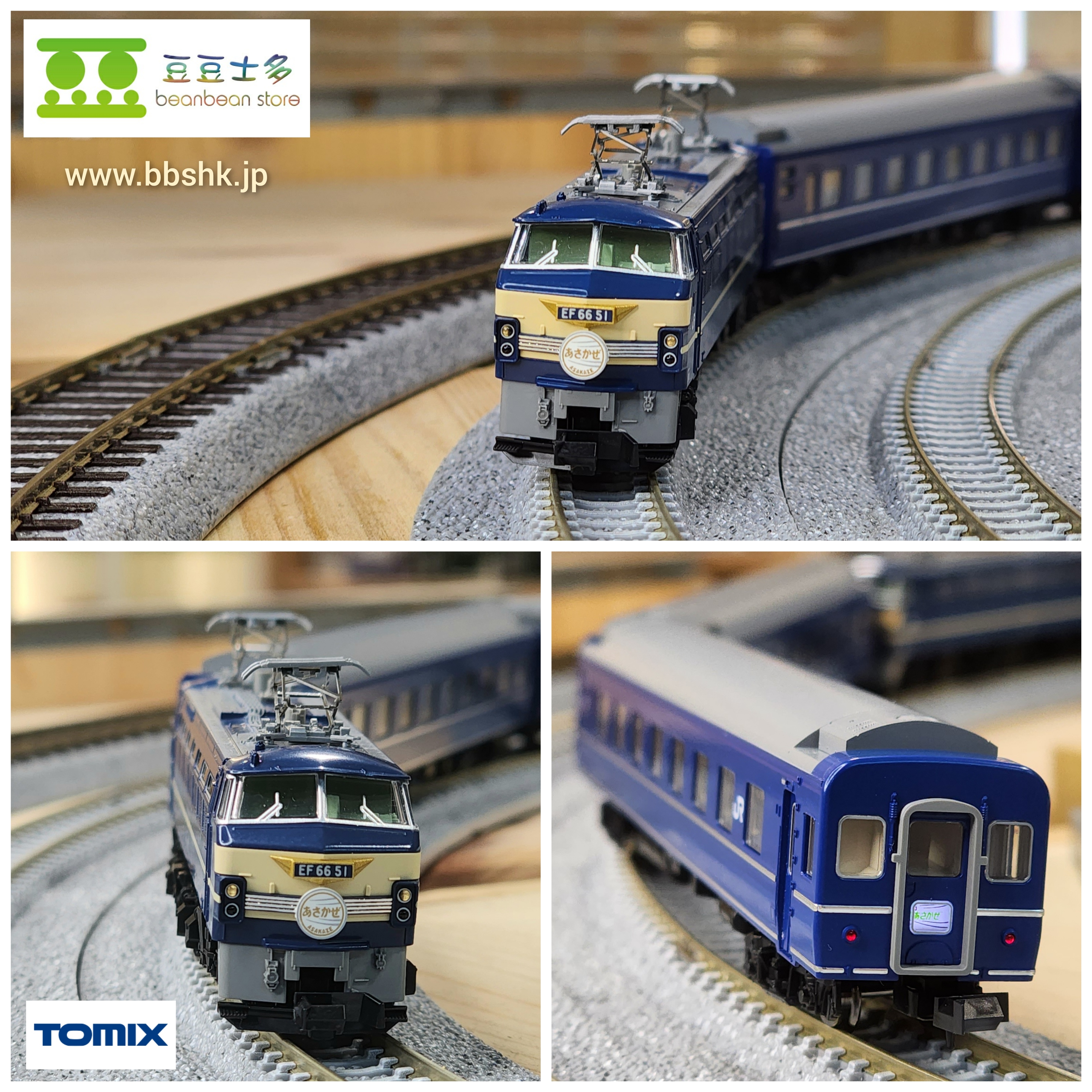 TOMIX 98388 JR EF66形BLUE TRAIN Asakaze (あさかぜ) 基本・3両