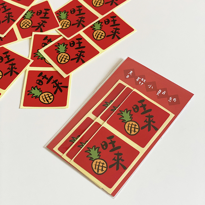 旺來春聯小貼紙