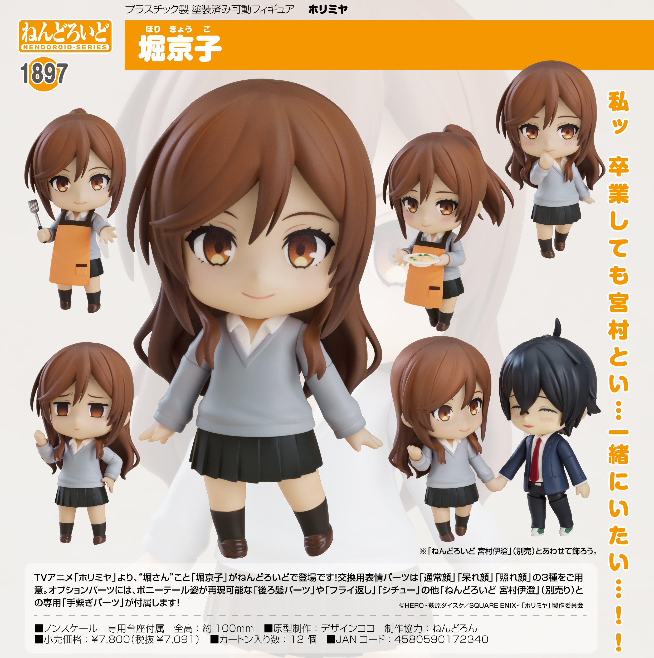 「ACG.GO」「預購」日版 黏土人 1897 堀京子 堀與宮村