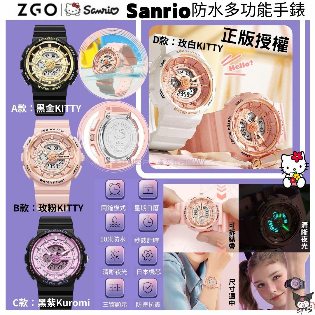 Sanrio防水多功能手錶