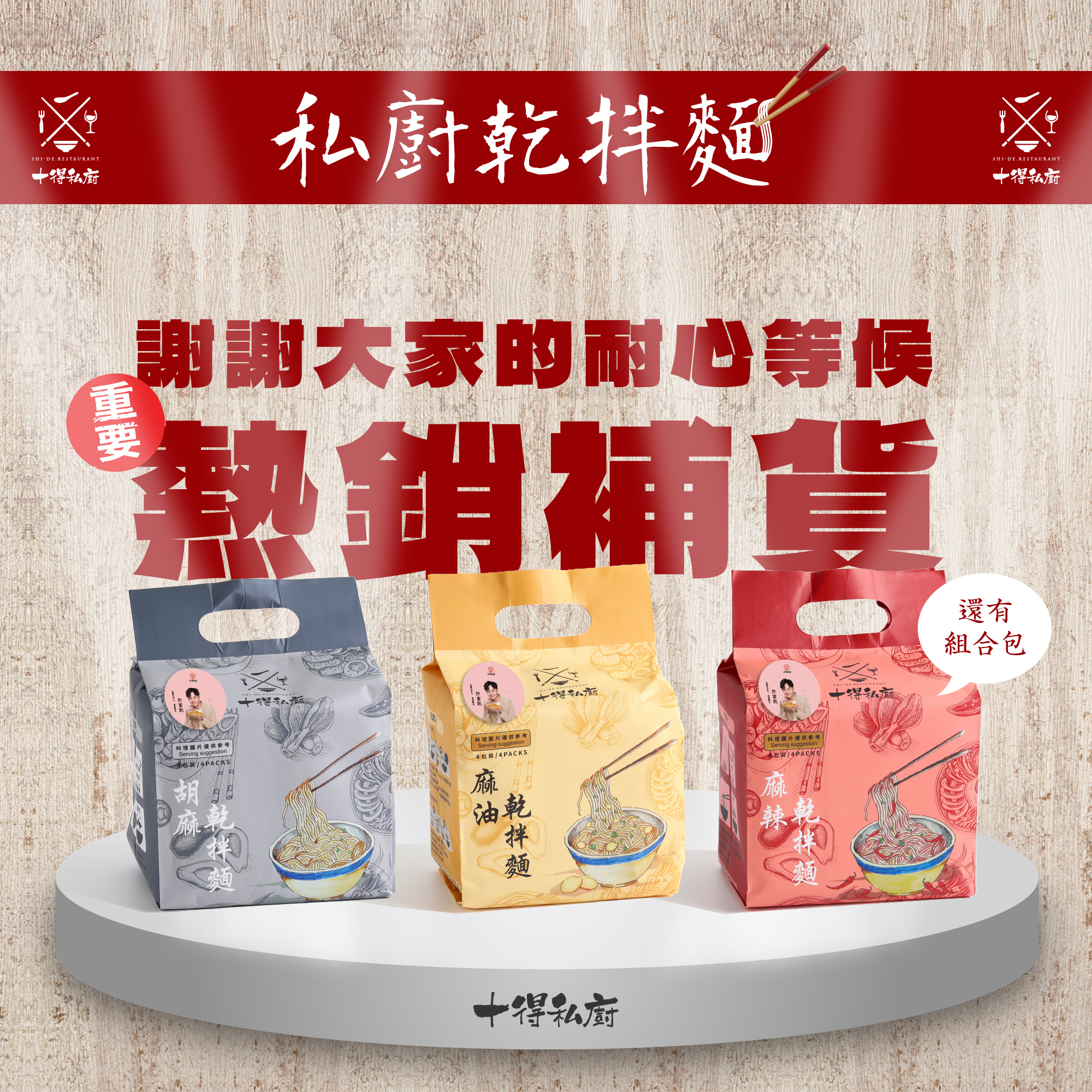 十得私廚｜麻辣乾拌麵 一包四入